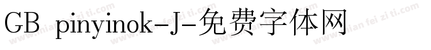 GB pinyinok-J字体转换